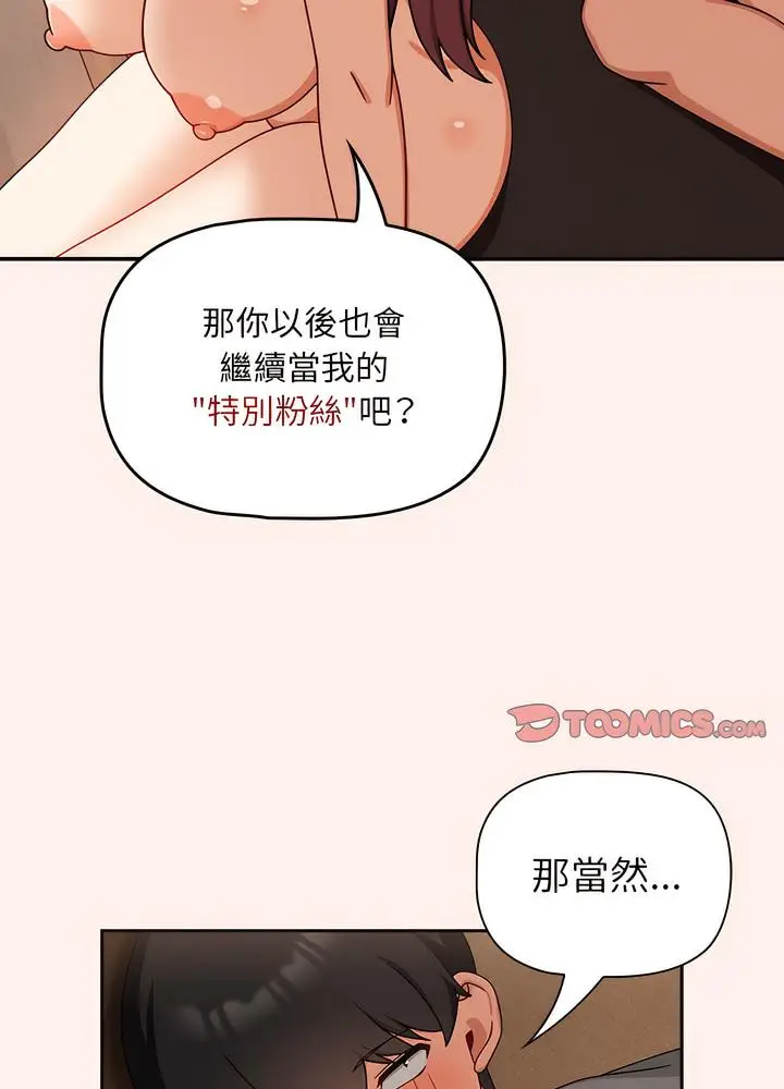 漫画《欢迎加入粉丝团！》第40话第57张图