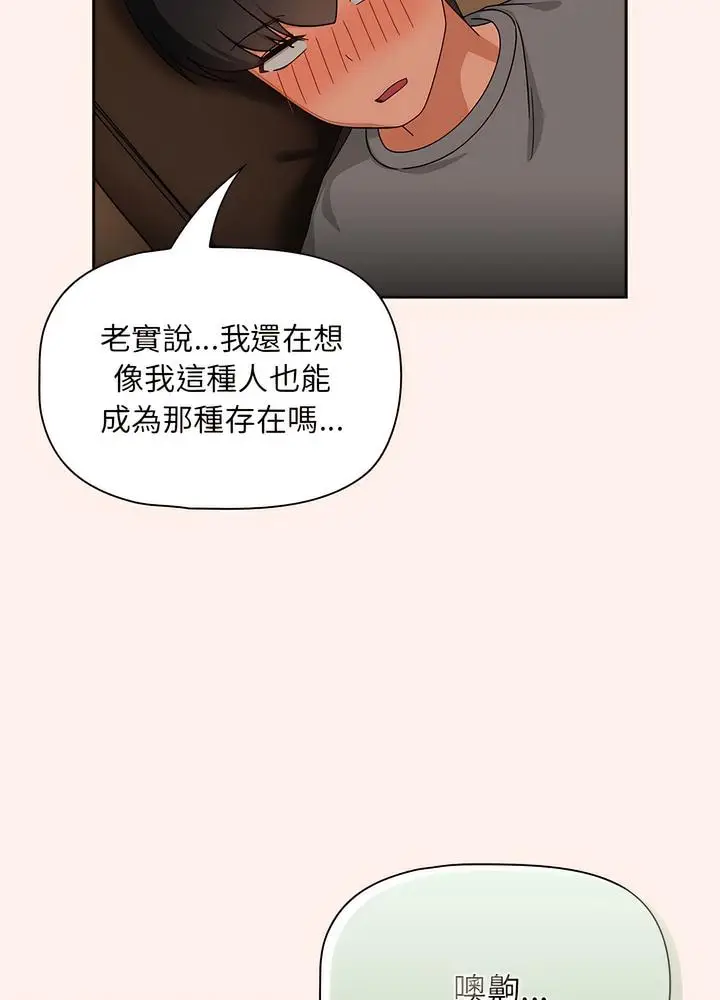 漫画《欢迎加入粉丝团！》第40话第58张图