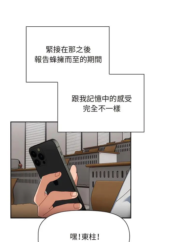 漫画《欢迎加入粉丝团！》第40话第67张图