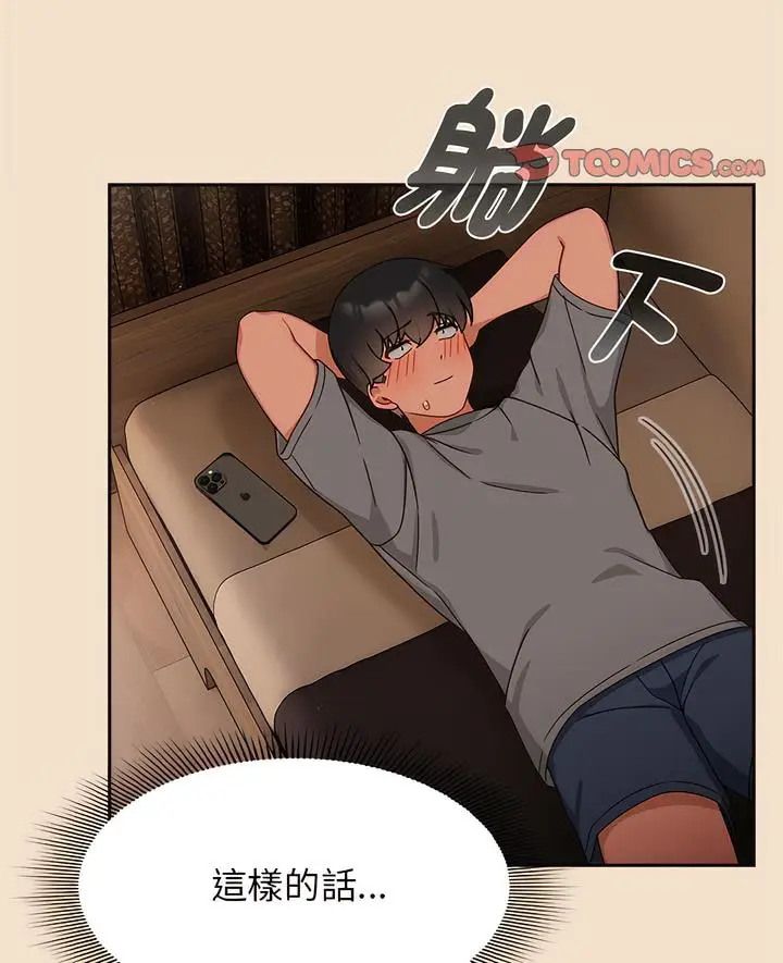 漫画《欢迎加入粉丝团！》第40话第7张图