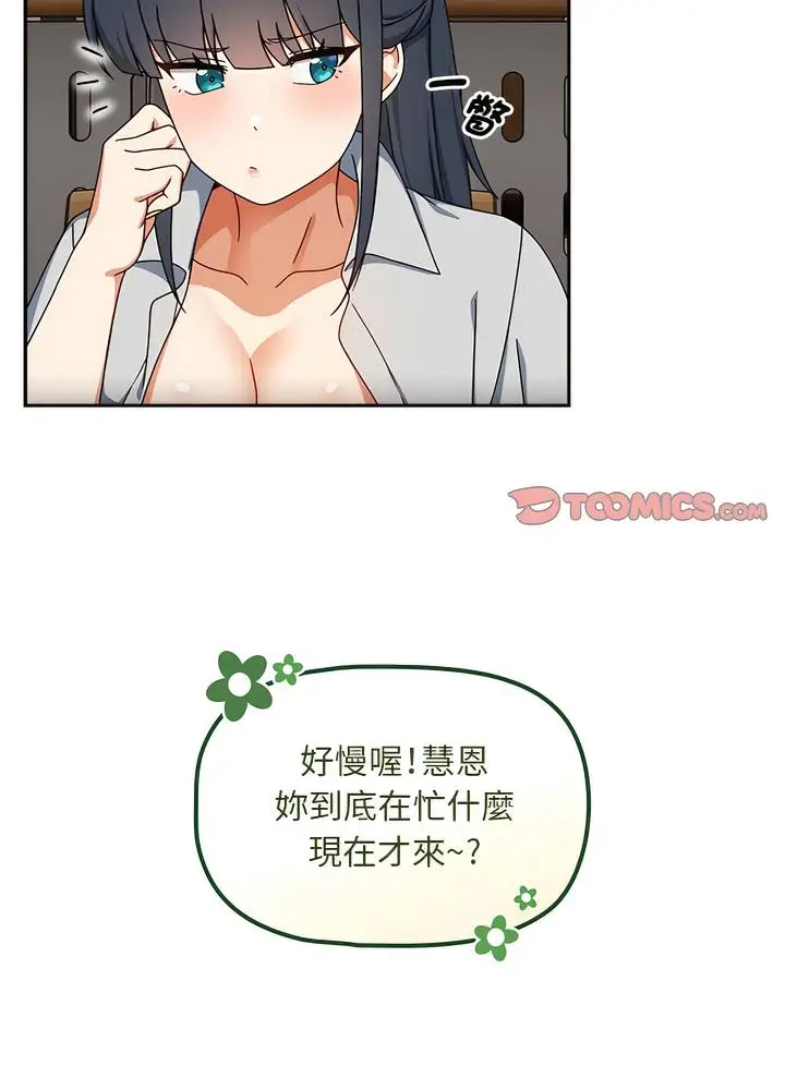 漫画《欢迎加入粉丝团！》第40话第74张图