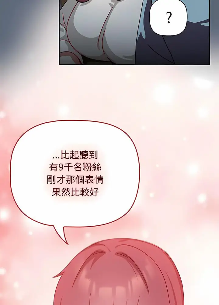 漫画《欢迎加入粉丝团！》第41话第16张图
