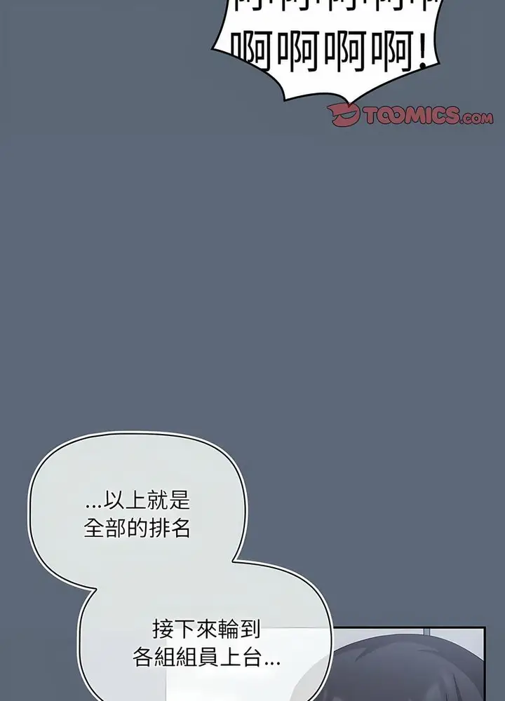 漫画《欢迎加入粉丝团！》第41话第19张图