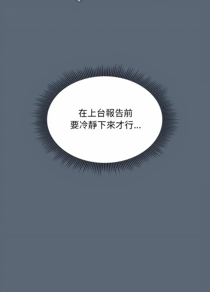漫画《欢迎加入粉丝团！》第41话第24张图