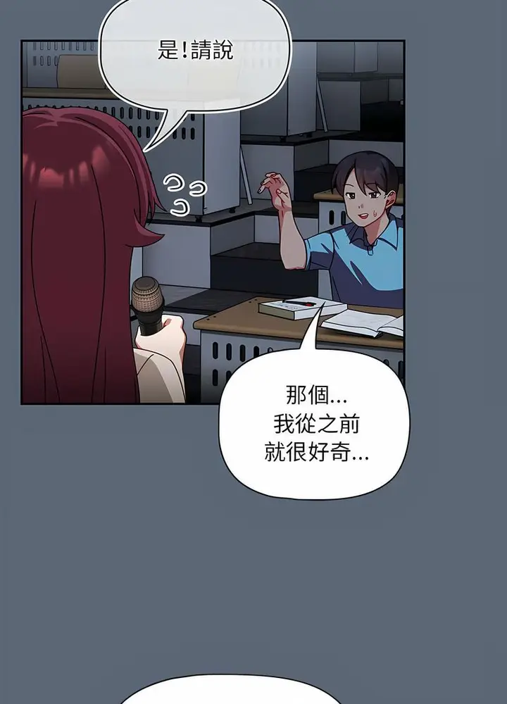 漫画《欢迎加入粉丝团！》第41话第30张图