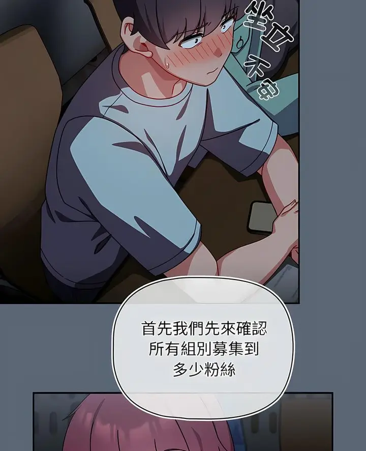 漫画《欢迎加入粉丝团！》第41话第4张图