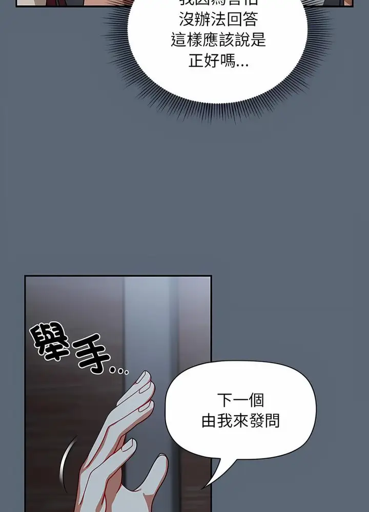漫画《欢迎加入粉丝团！》第41话第41张图
