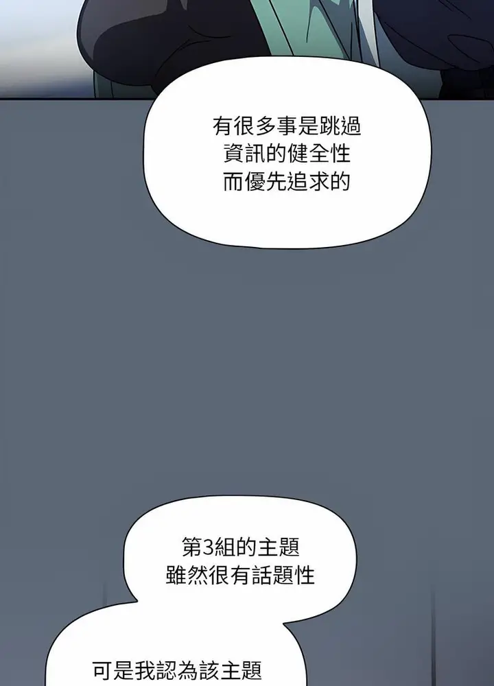 漫画《欢迎加入粉丝团！》第41话第49张图