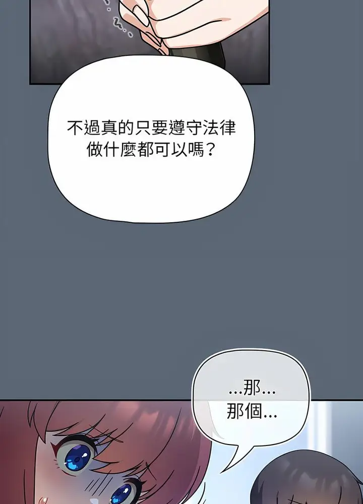 漫画《欢迎加入粉丝团！》第41话第53张图