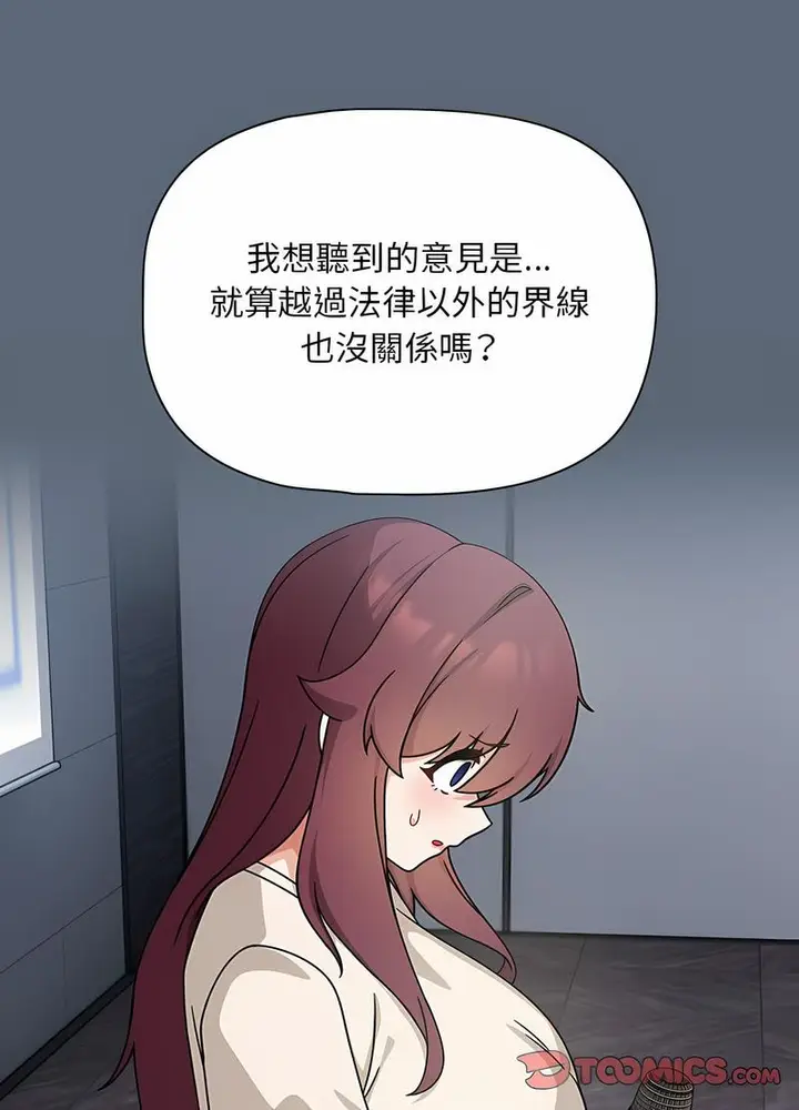 漫画《欢迎加入粉丝团！》第41话第56张图