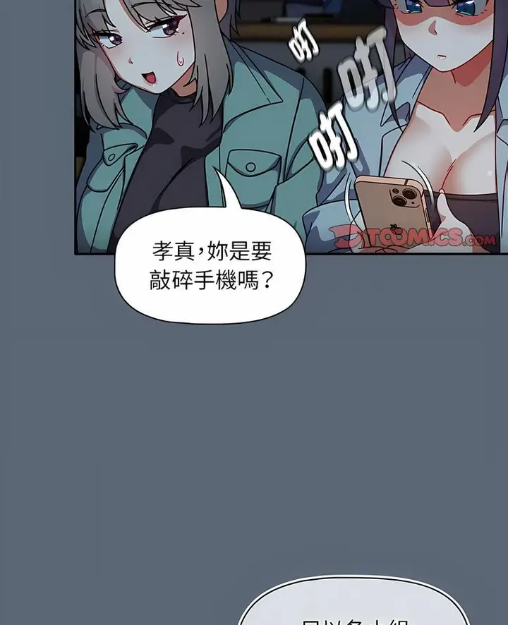 漫画《欢迎加入粉丝团！》第41话第6张图