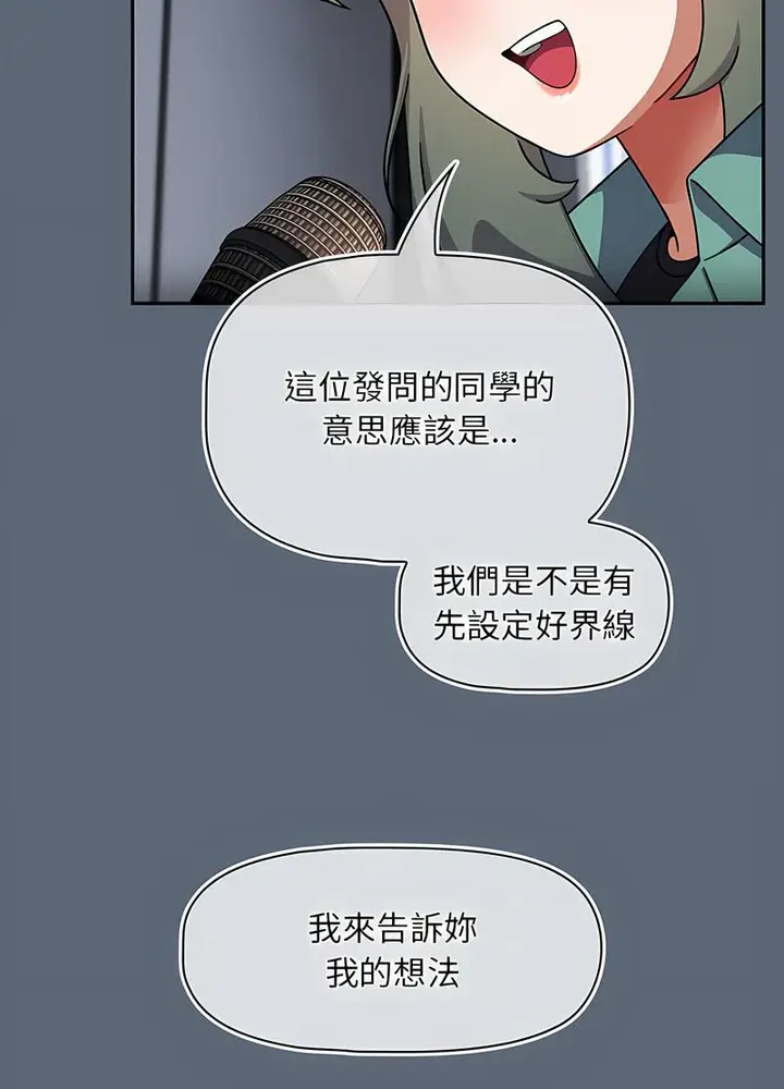 漫画《欢迎加入粉丝团！》第41话第68张图