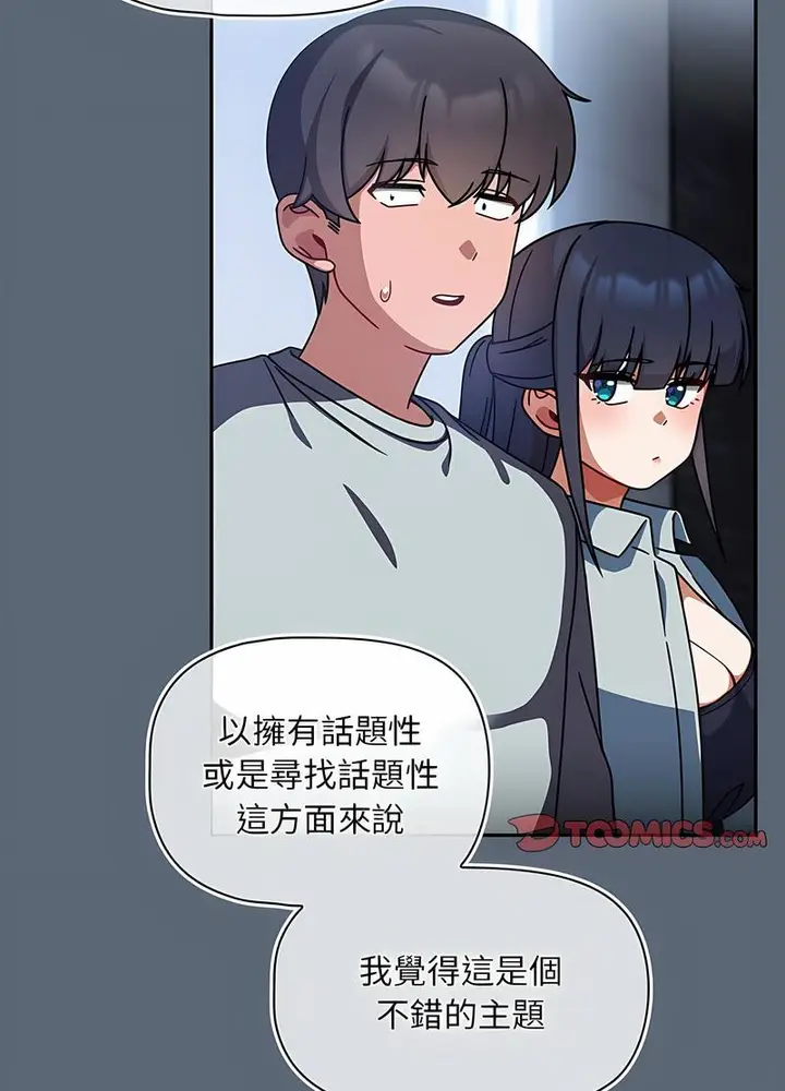 漫画《欢迎加入粉丝团！》第41话第73张图