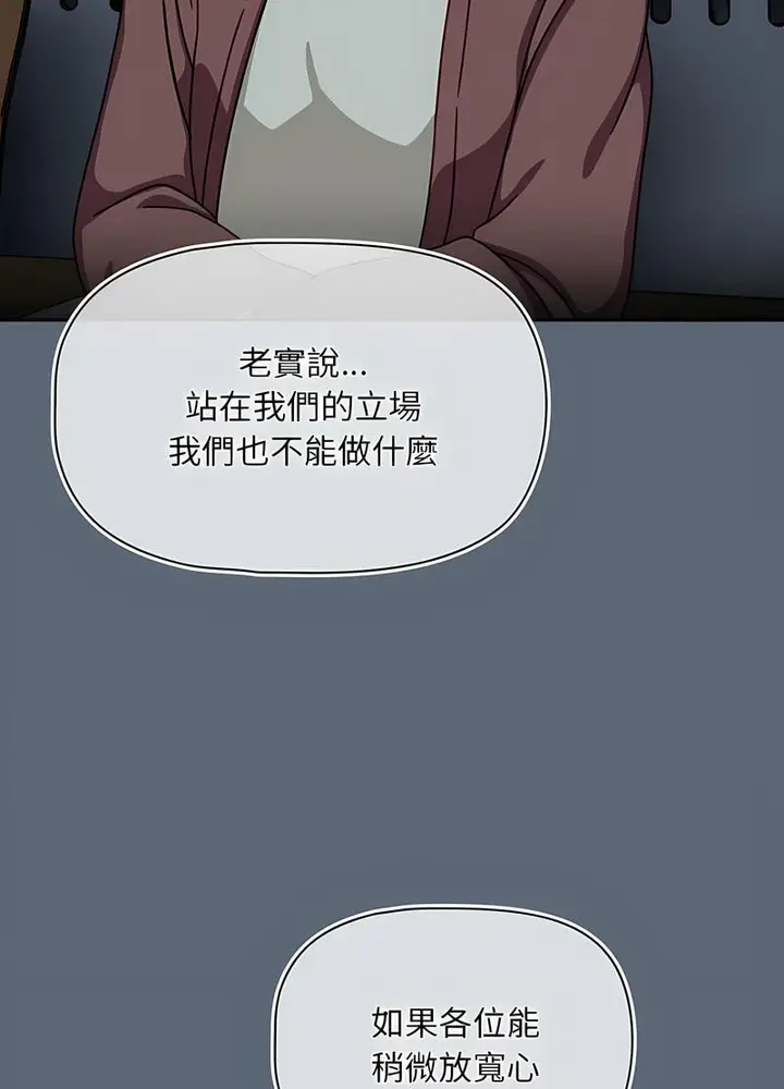 漫画《欢迎加入粉丝团！》第41话第75张图