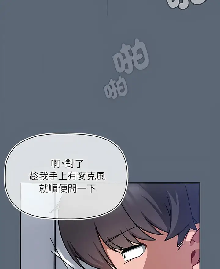 漫画《欢迎加入粉丝团！》第41话第79张图