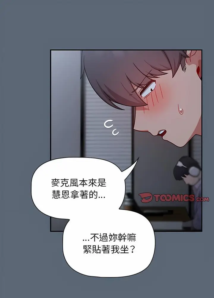 漫画《欢迎加入粉丝团！》第42话第15张图