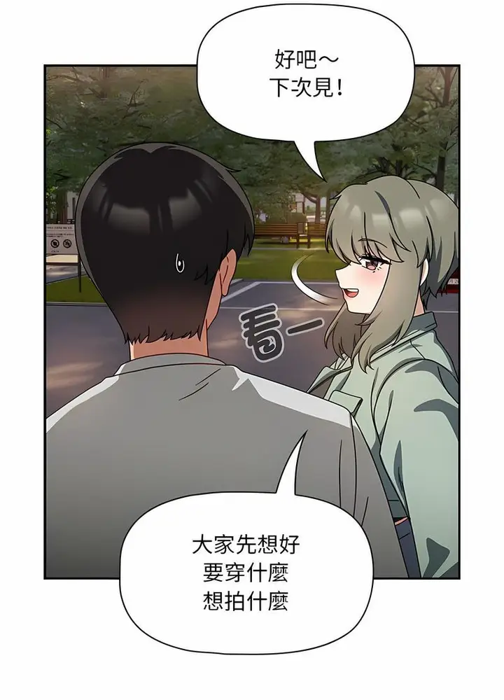漫画《欢迎加入粉丝团！》第42话第44张图