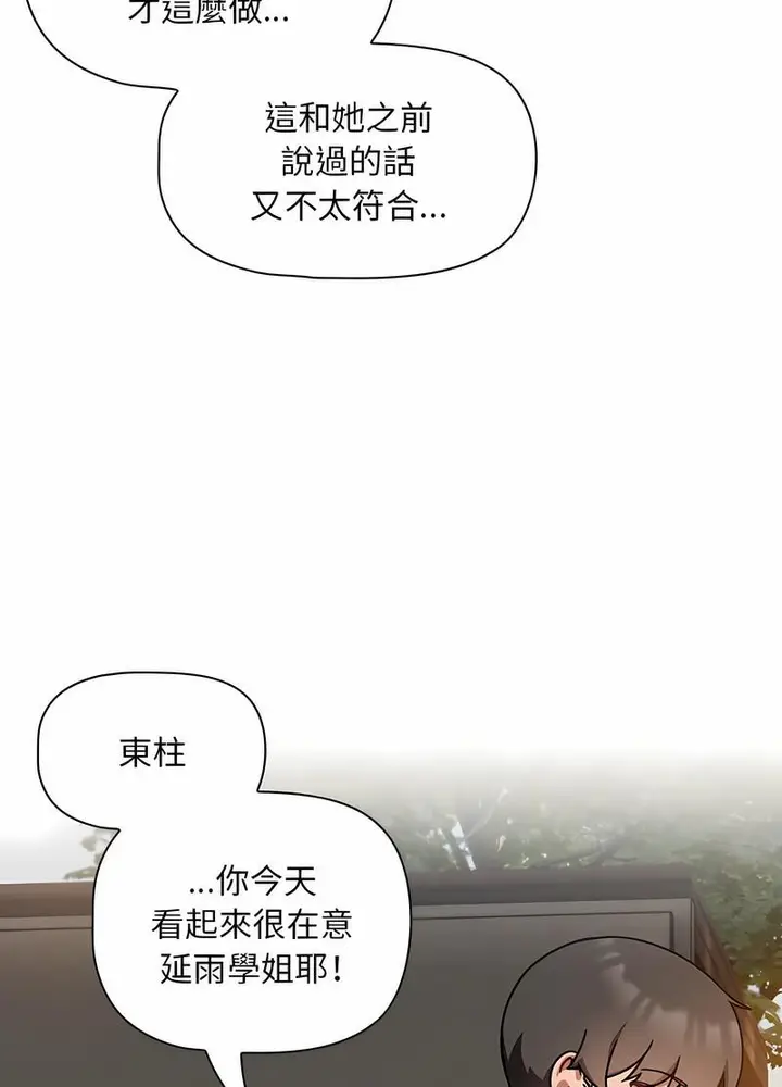 漫画《欢迎加入粉丝团！》第42话第47张图