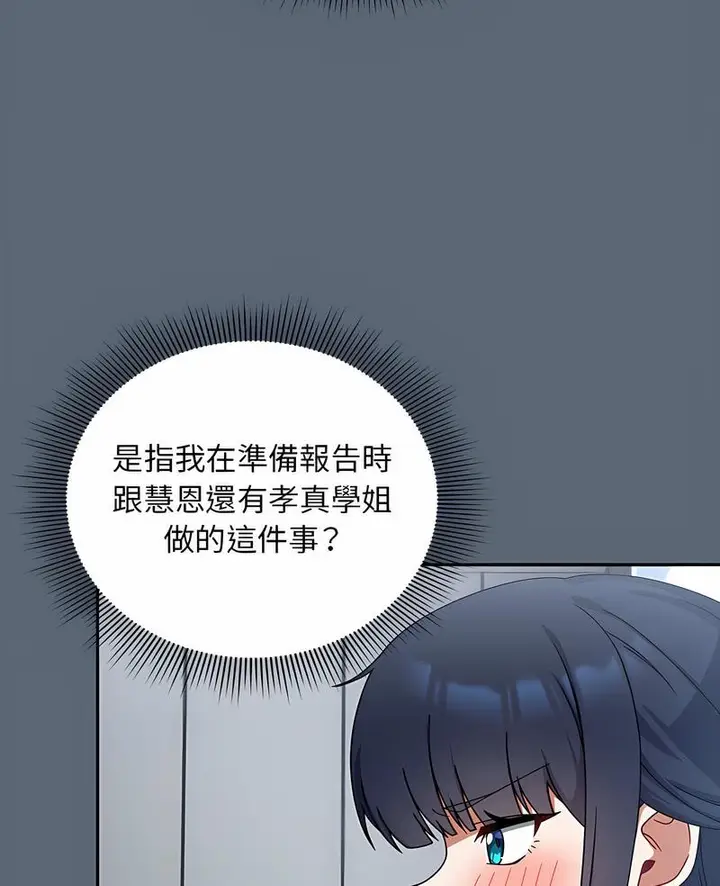 漫画《欢迎加入粉丝团！》第42话第5张图