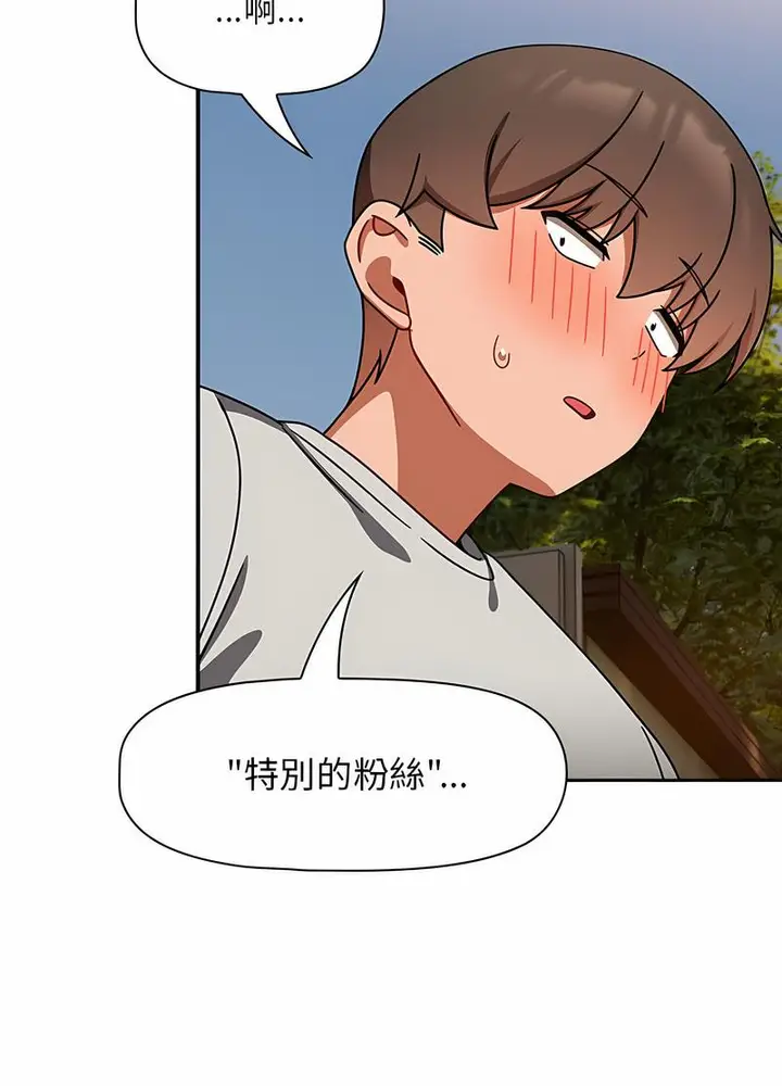 漫画《欢迎加入粉丝团！》第42话第52张图