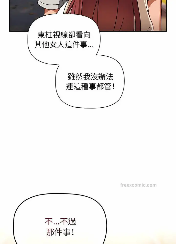 漫画《欢迎加入粉丝团！》第42话第54张图