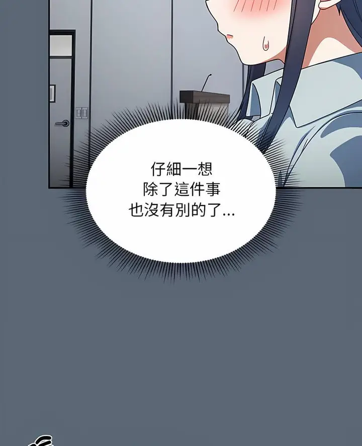 漫画《欢迎加入粉丝团！》第42话第6张图