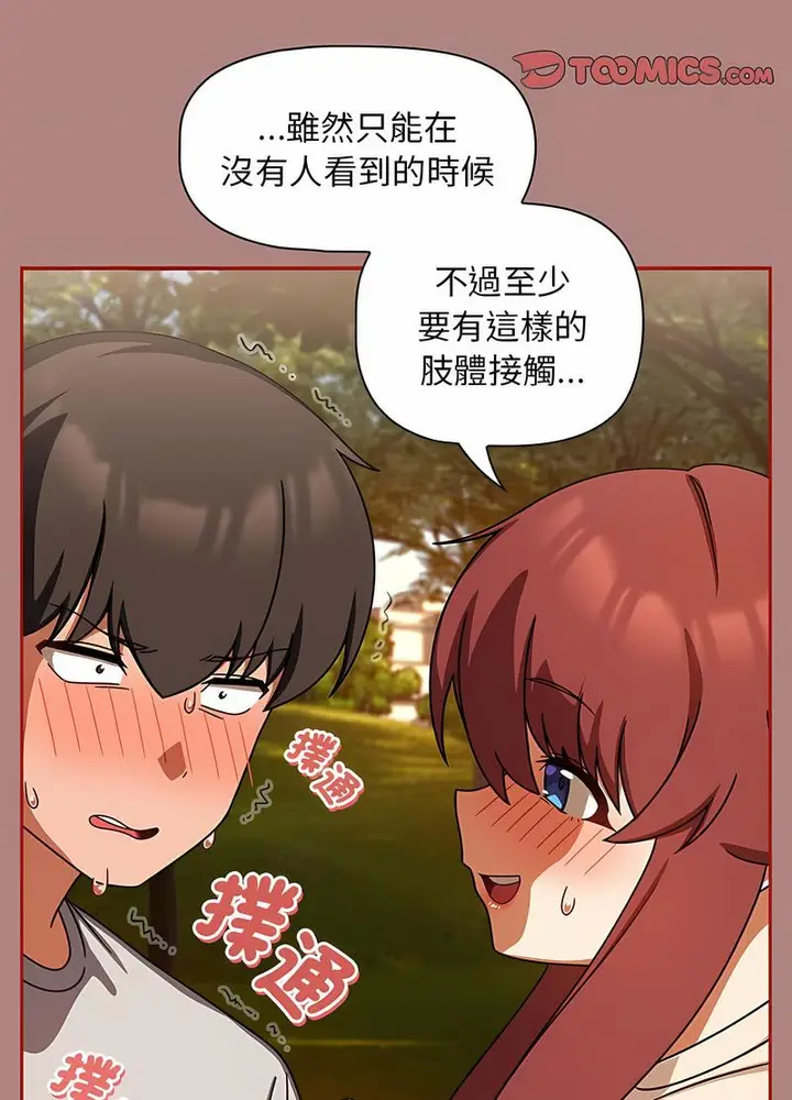 漫画《欢迎加入粉丝团！》第42话第66张图