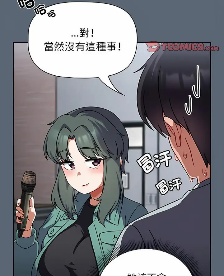 漫画《欢迎加入粉丝团！》第42话第7张图