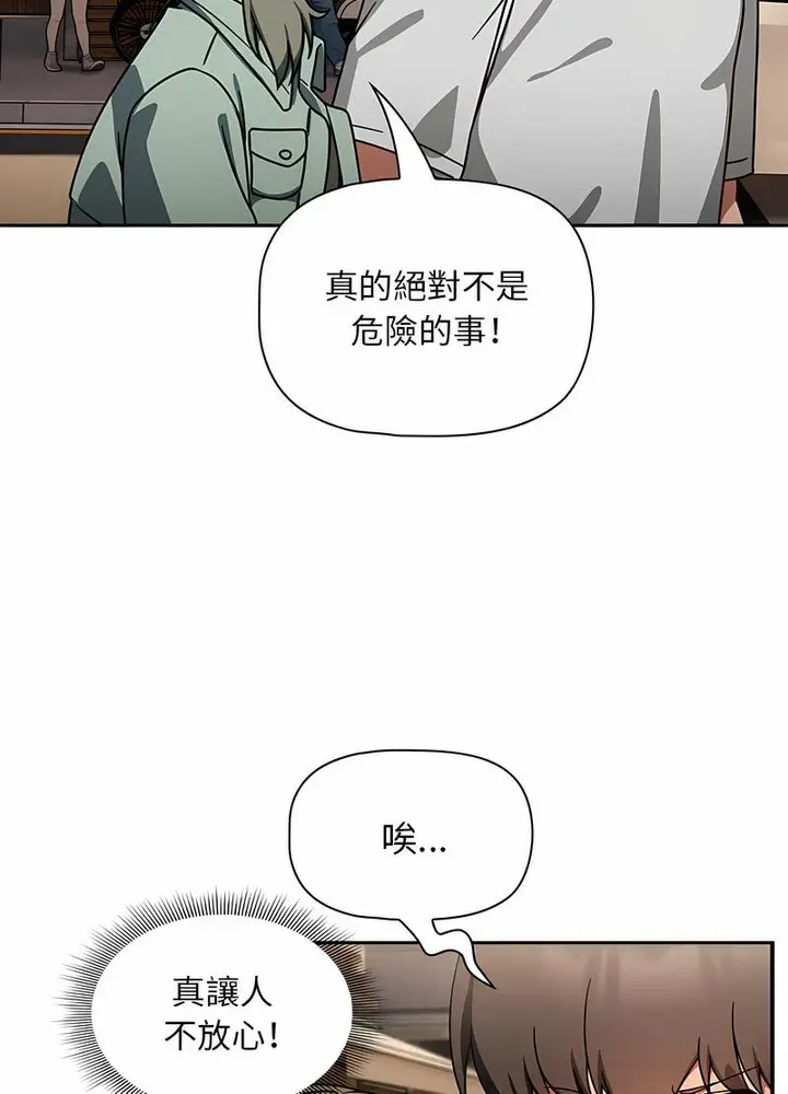 漫画《欢迎加入粉丝团！》第42话第77张图