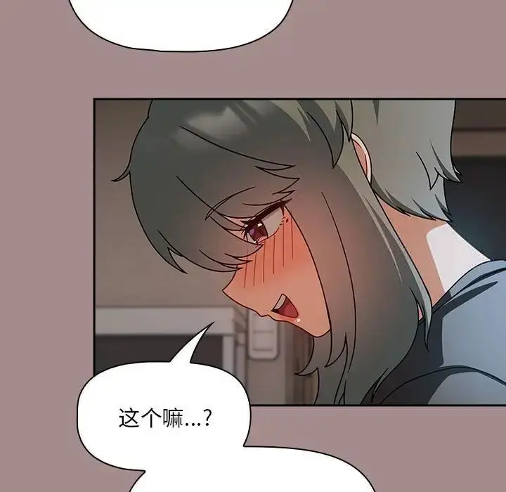 漫画《欢迎加入粉丝团！》第43话第103张图