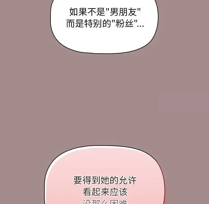 漫画《欢迎加入粉丝团！》第43话第104张图