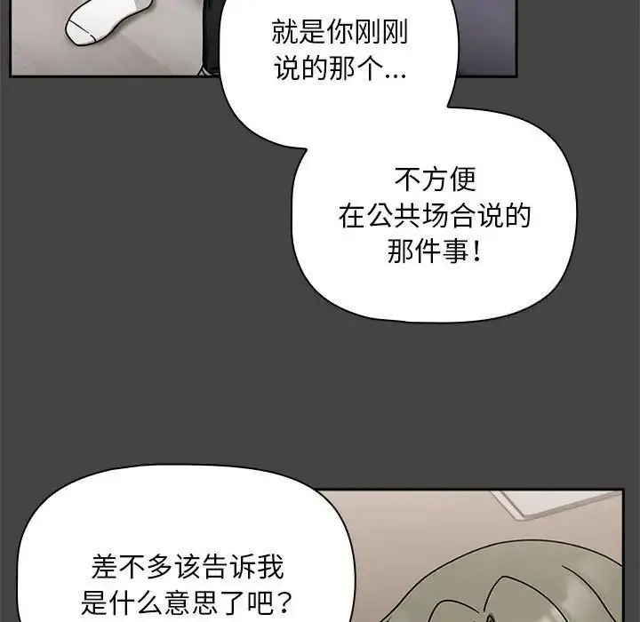 漫画《欢迎加入粉丝团！》第43话第11张图