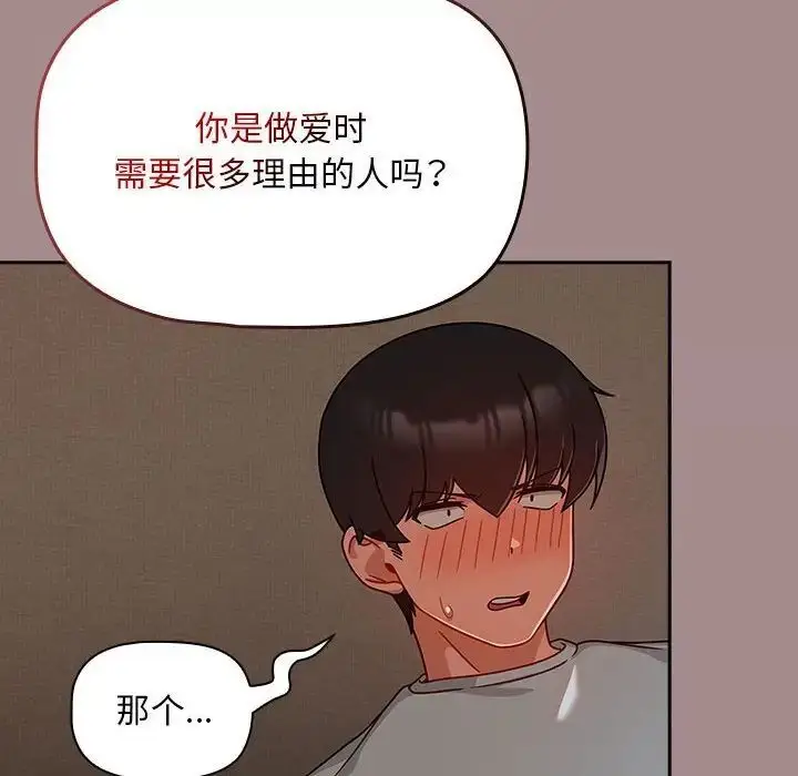 漫画《欢迎加入粉丝团！》第43话第110张图