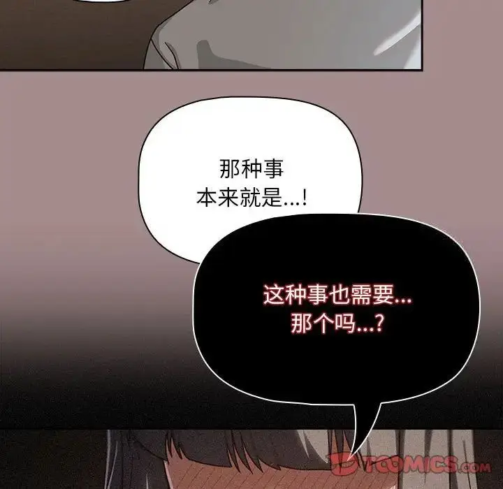漫画《欢迎加入粉丝团！》第43话第111张图
