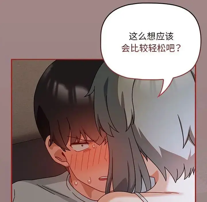 漫画《欢迎加入粉丝团！》第43话第130张图
