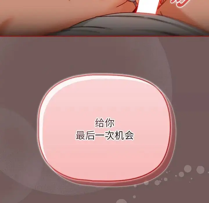 漫画《欢迎加入粉丝团！》第43话第134张图