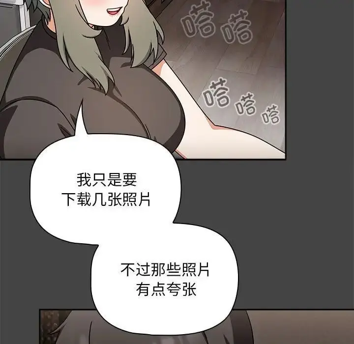 漫画《欢迎加入粉丝团！》第43话第14张图