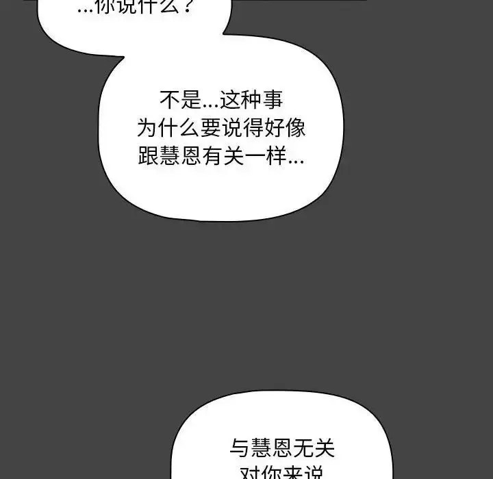 漫画《欢迎加入粉丝团！》第43话第20张图