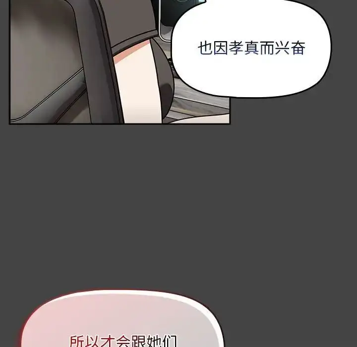 漫画《欢迎加入粉丝团！》第43话第24张图