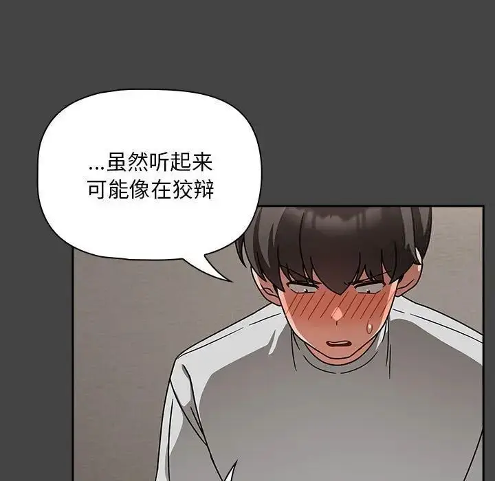 漫画《欢迎加入粉丝团！》第43话第31张图