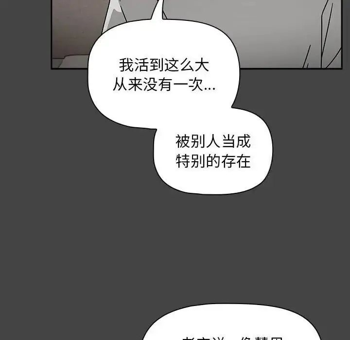 漫画《欢迎加入粉丝团！》第43话第32张图
