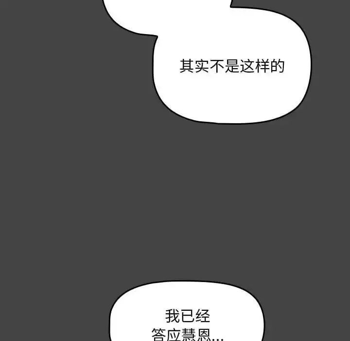 漫画《欢迎加入粉丝团！》第43话第36张图