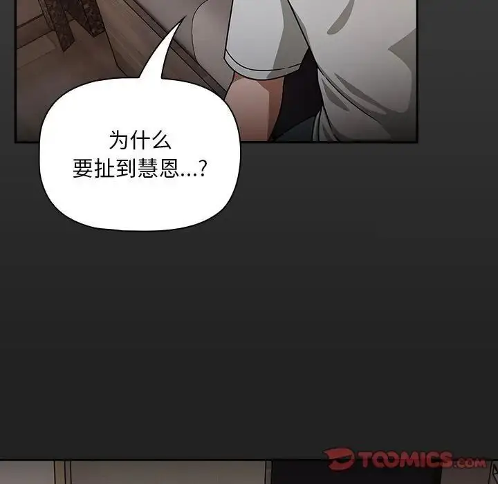 漫画《欢迎加入粉丝团！》第43话第45张图