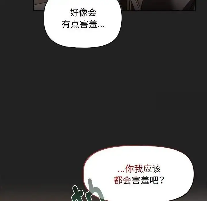 漫画《欢迎加入粉丝团！》第43话第49张图