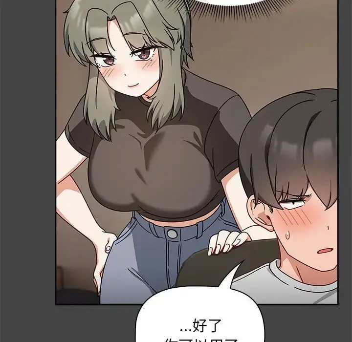 漫画《欢迎加入粉丝团！》第43话第6张图