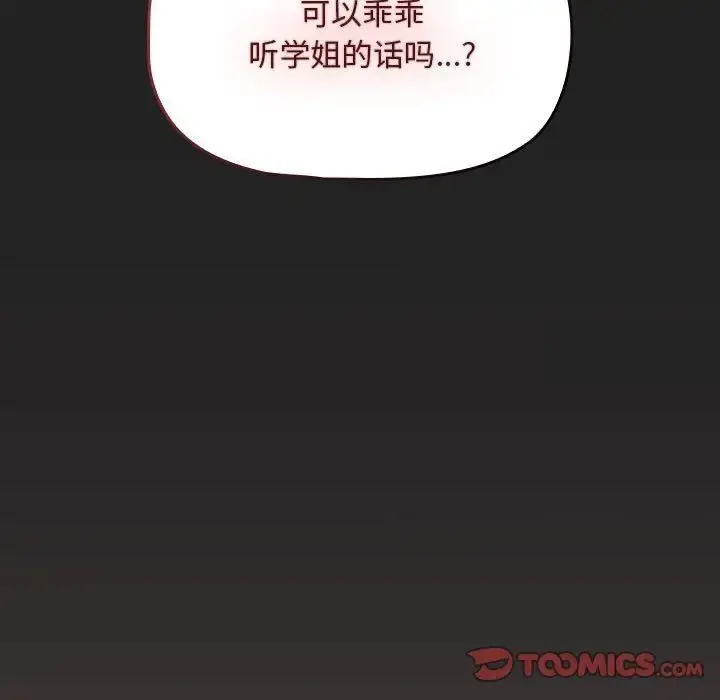 漫画《欢迎加入粉丝团！》第43话第69张图