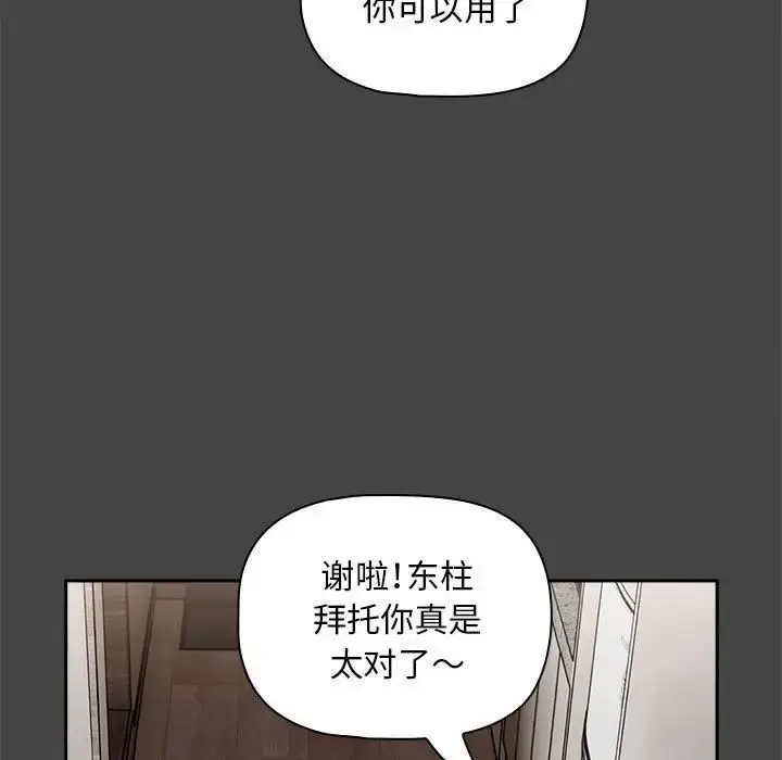 漫画《欢迎加入粉丝团！》第43话第7张图