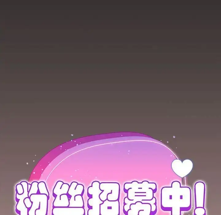 漫画《欢迎加入粉丝团！》第43话第70张图