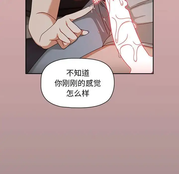 漫画《欢迎加入粉丝团！》第43话第73张图