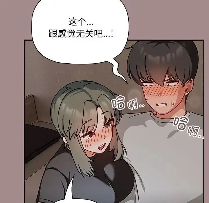 漫画《欢迎加入粉丝团！》第43话第76张图